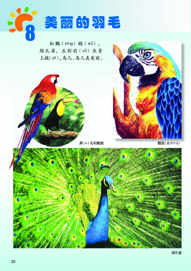 义务教育教科书&middot;美术二年级上册_电子课本_小学电子课本_07美术_桂美版