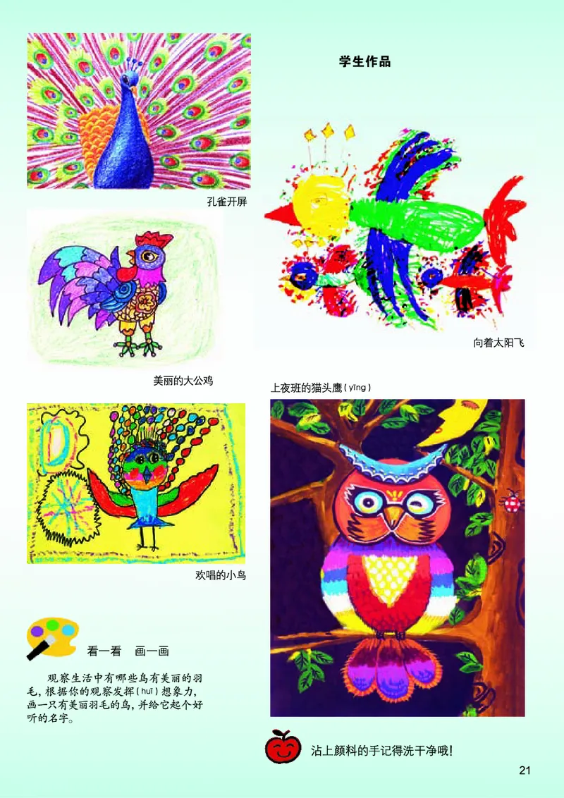 义务教育教科书&middot;美术二年级上册_电子课本_小学电子课本_07美术_桂美版
