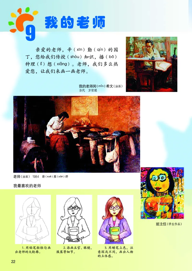 义务教育教科书&middot;美术二年级上册_电子课本_小学电子课本_07美术_桂美版