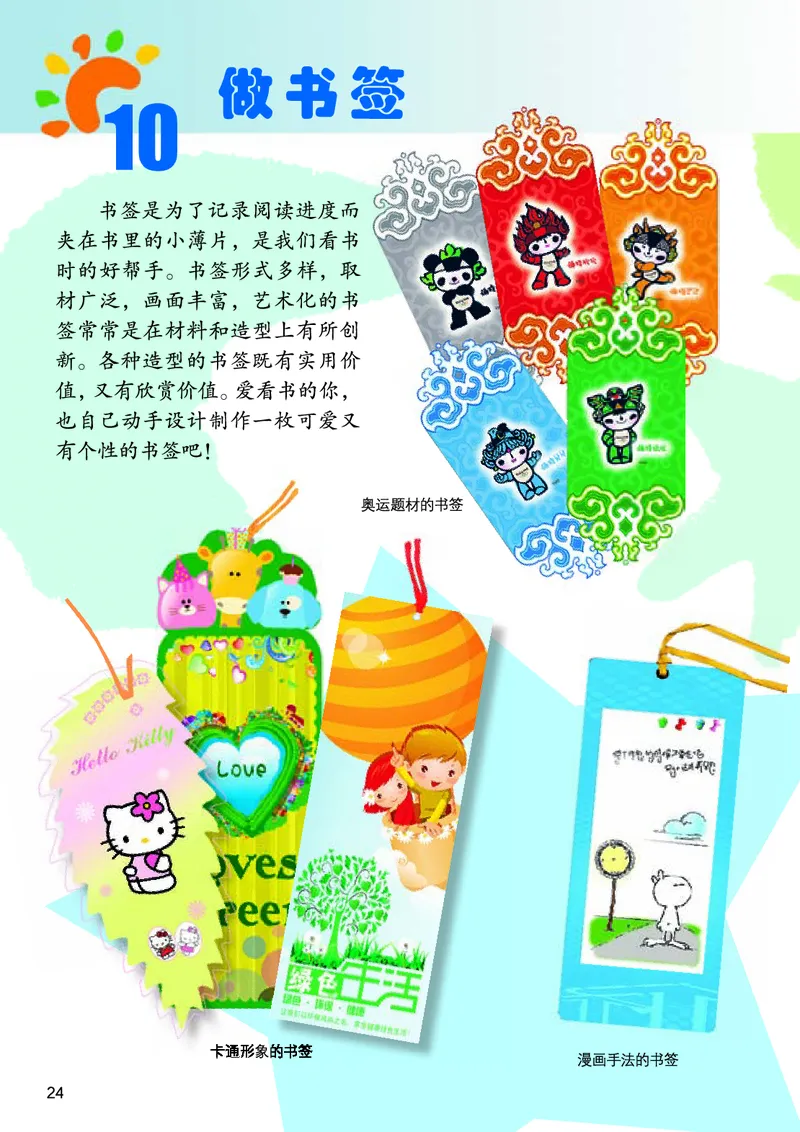 义务教育教科书&middot;美术二年级上册_电子课本_小学电子课本_07美术_桂美版