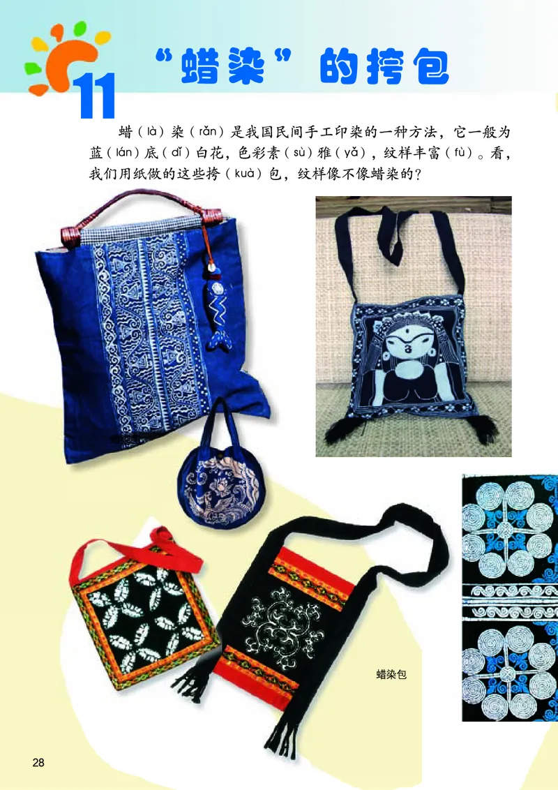 义务教育教科书&middot;美术二年级上册_电子课本_小学电子课本_07美术_桂美版