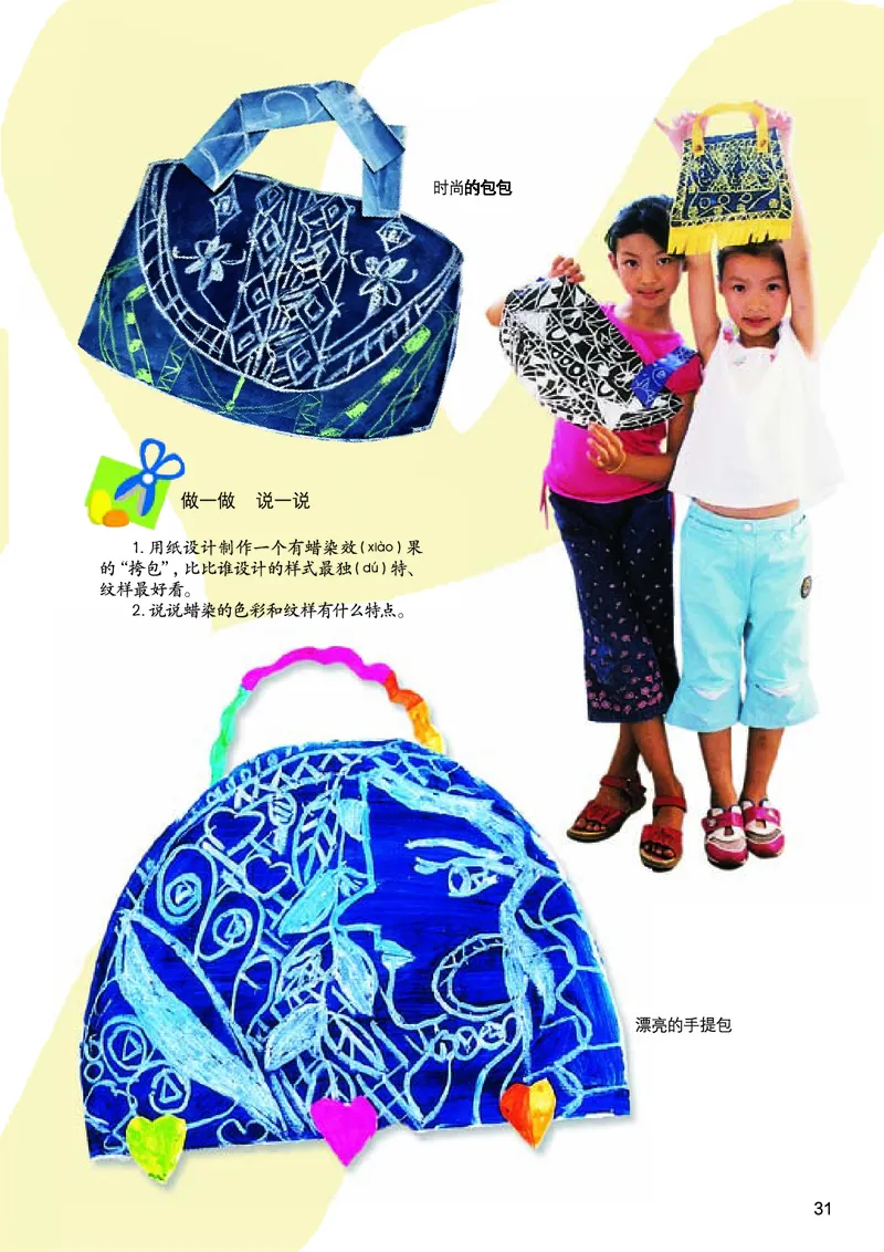 义务教育教科书&middot;美术二年级上册_电子课本_小学电子课本_07美术_桂美版
