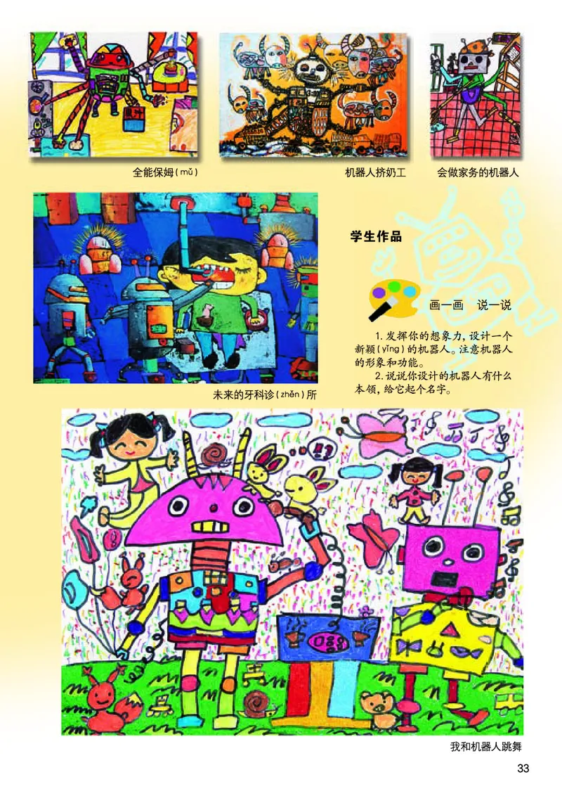 义务教育教科书&middot;美术二年级上册_电子课本_小学电子课本_07美术_桂美版