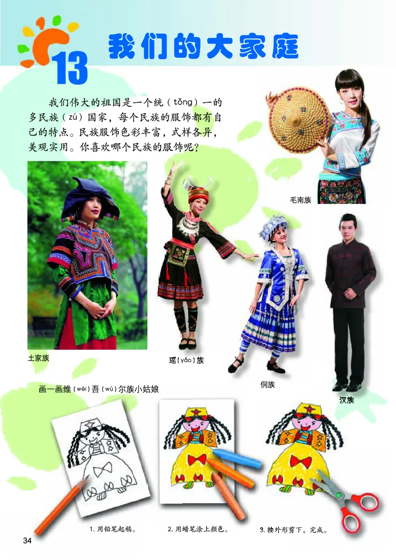 义务教育教科书&middot;美术二年级上册_电子课本_小学电子课本_07美术_桂美版