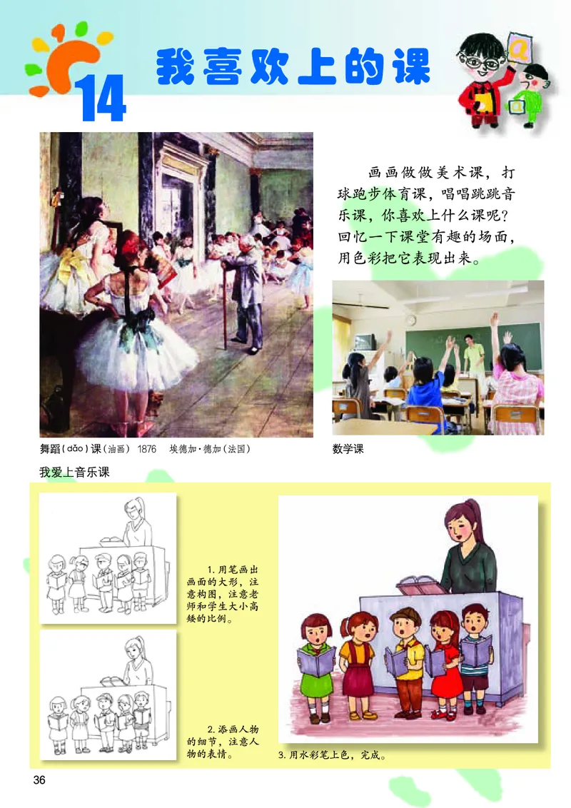 义务教育教科书&middot;美术二年级上册_电子课本_小学电子课本_07美术_桂美版