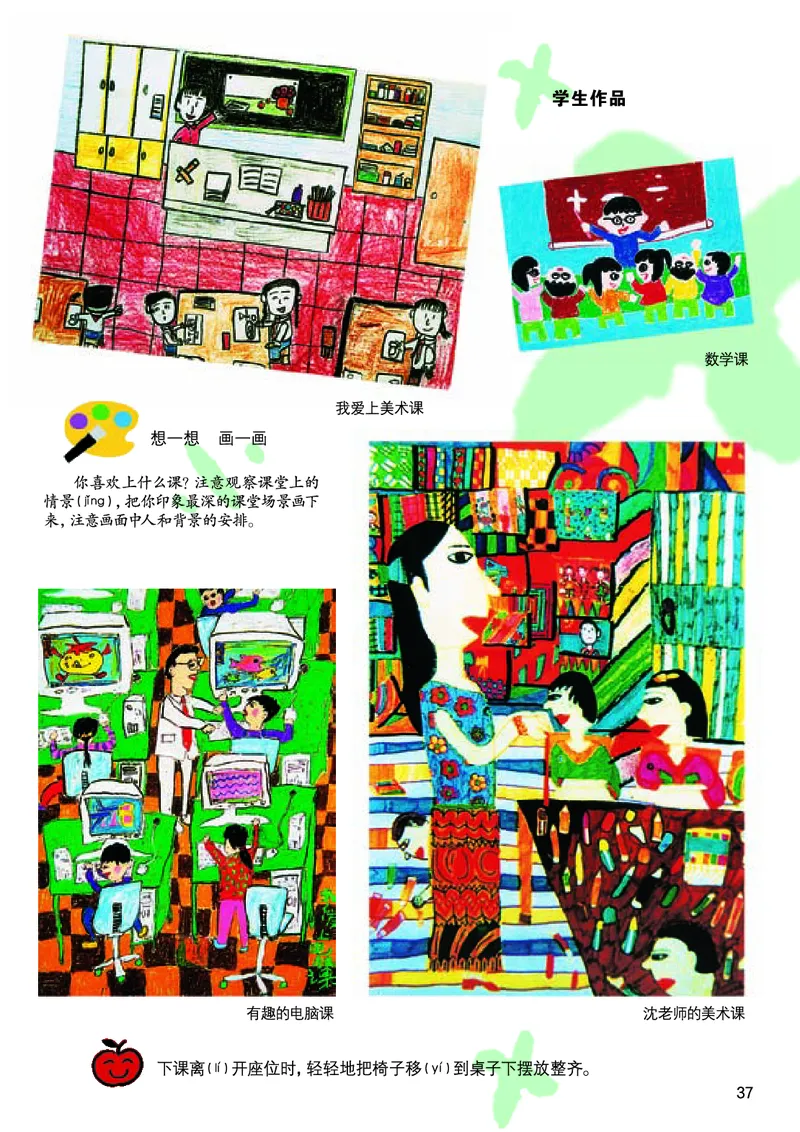 义务教育教科书&middot;美术二年级上册_电子课本_小学电子课本_07美术_桂美版