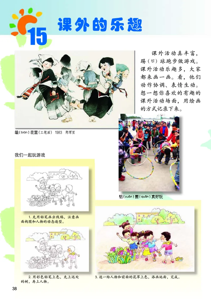 义务教育教科书&middot;美术二年级上册_电子课本_小学电子课本_07美术_桂美版