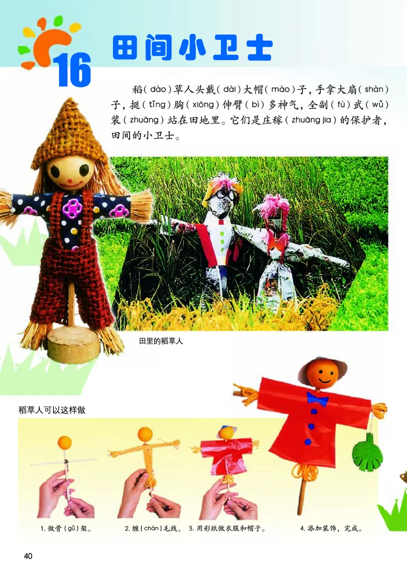 义务教育教科书&middot;美术二年级上册_电子课本_小学电子课本_07美术_桂美版