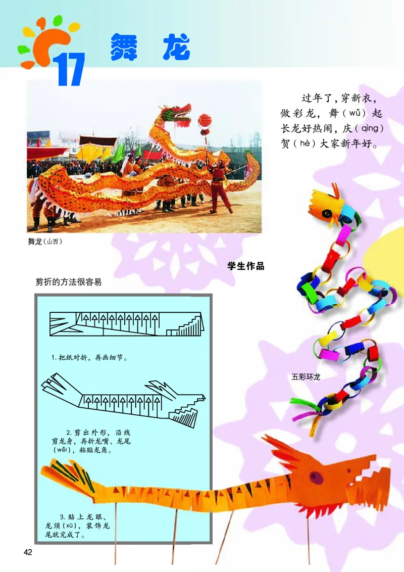 义务教育教科书&middot;美术二年级上册_电子课本_小学电子课本_07美术_桂美版