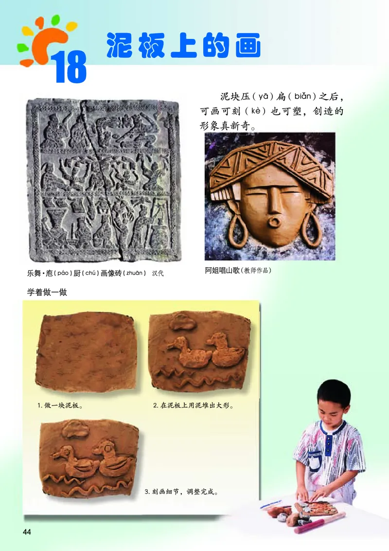 义务教育教科书&middot;美术二年级上册_电子课本_小学电子课本_07美术_桂美版
