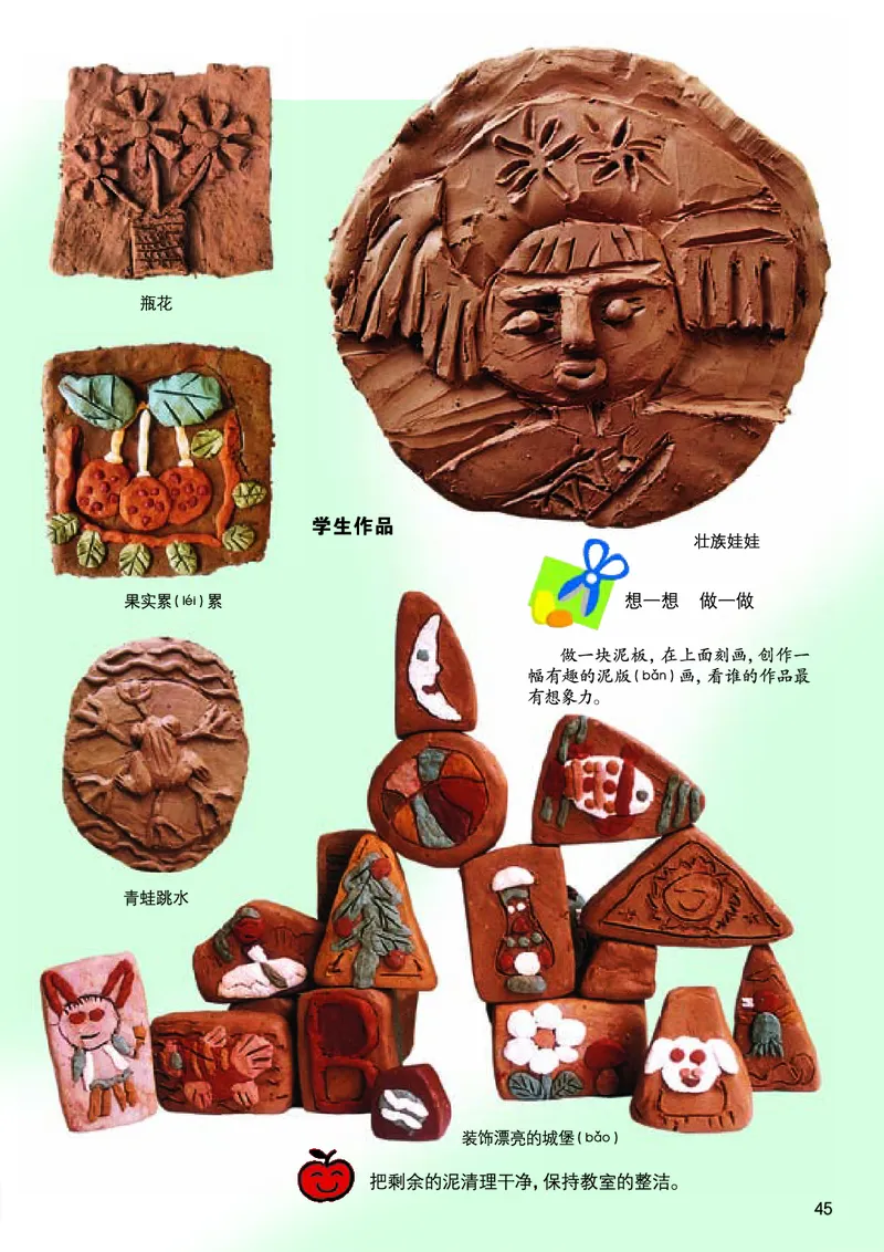 义务教育教科书&middot;美术二年级上册_电子课本_小学电子课本_07美术_桂美版