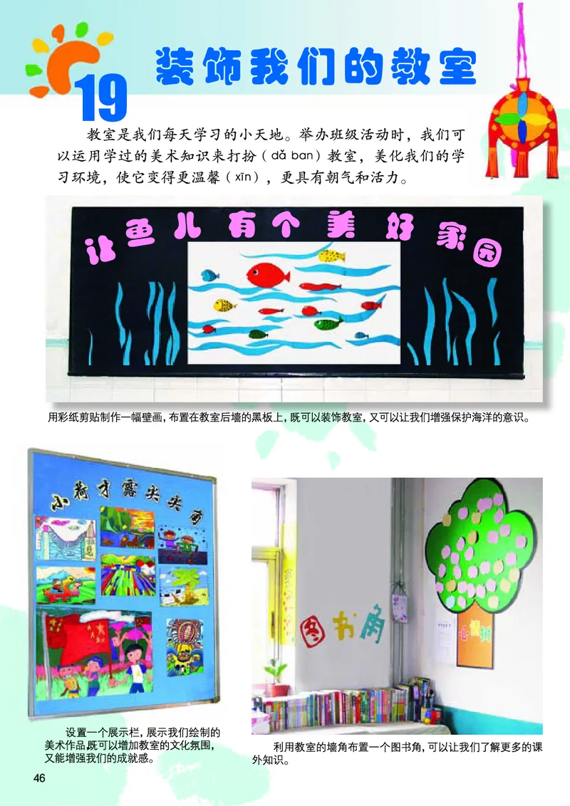 义务教育教科书&middot;美术二年级上册_电子课本_小学电子课本_07美术_桂美版