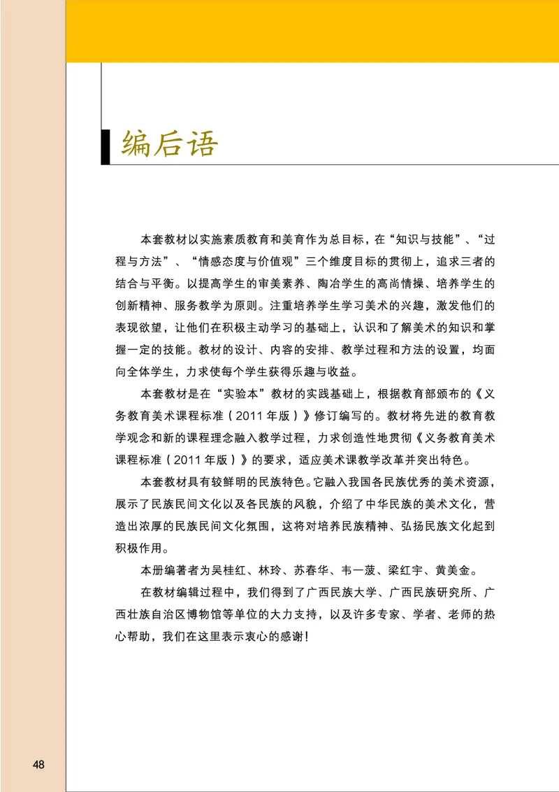 义务教育教科书&middot;美术二年级上册_电子课本_小学电子课本_07美术_桂美版