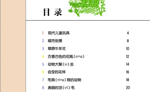 义务教育教科书&middot;美术二年级上册_电子课本_小学电子课本_07美术_桂美版