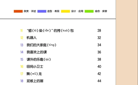 义务教育教科书&middot;美术二年级上册_电子课本_小学电子课本_07美术_桂美版