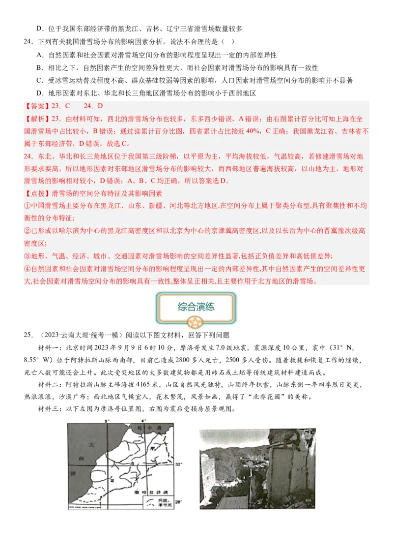2024届新高考一轮复习专题13区域与区域发展第三十二讲区域与区域发展（解析版）_通用版（老高考）复习资料_2024年复习资料_完备战2024年高考地理一轮复习考点帮（全国通用）