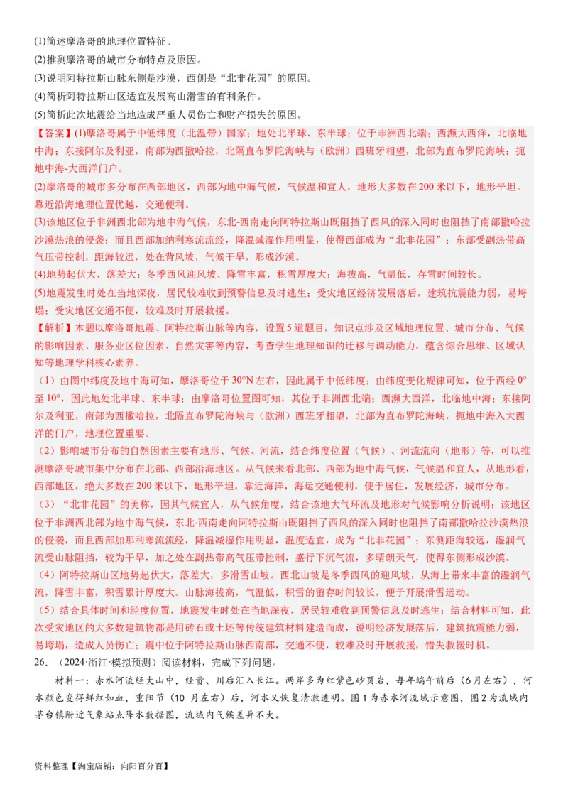 2024届新高考一轮复习专题13区域与区域发展第三十二讲区域与区域发展（解析版）_通用版（老高考）复习资料_2024年复习资料_完备战2024年高考地理一轮复习考点帮（全国通用）