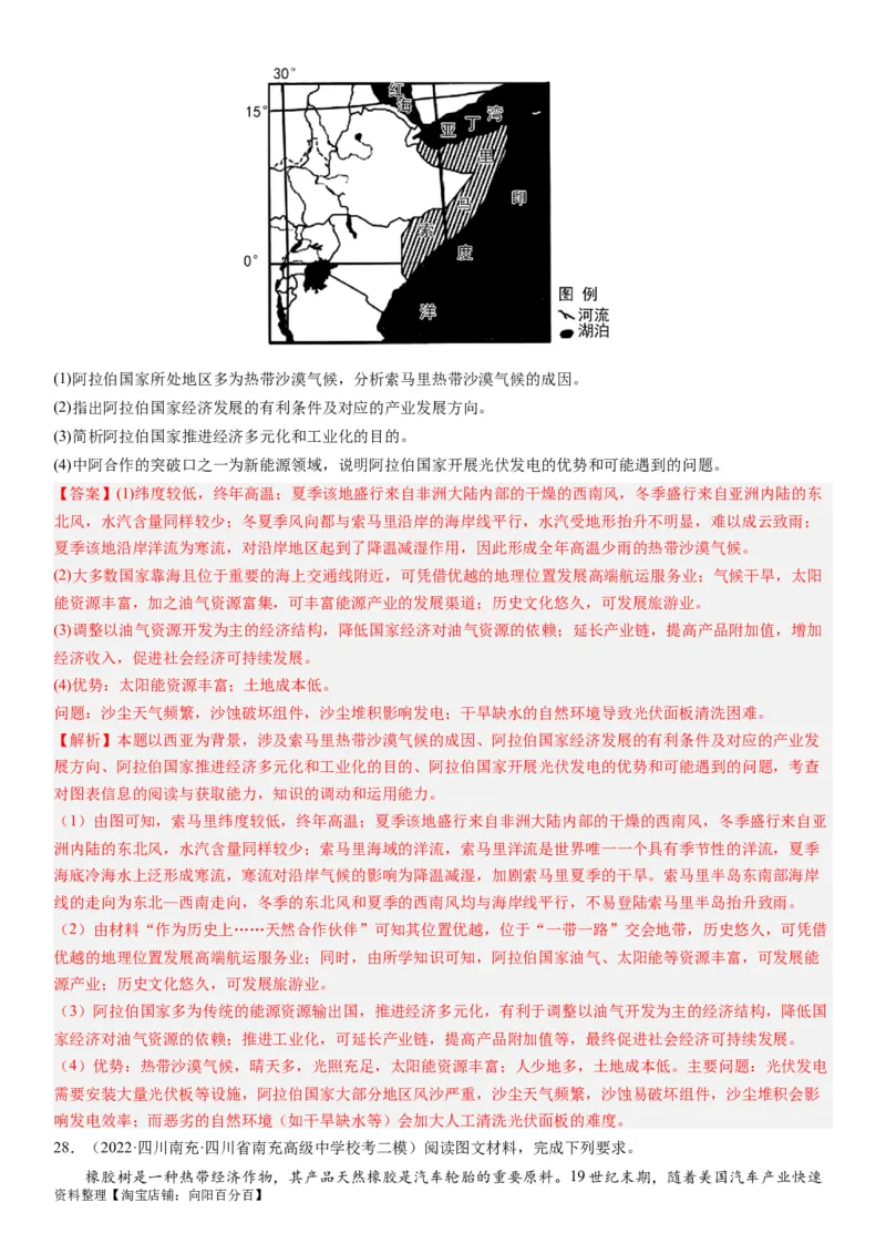 2024届新高考一轮复习专题13区域与区域发展第三十二讲区域与区域发展（解析版）_通用版（老高考）复习资料_2024年复习资料_完备战2024年高考地理一轮复习考点帮（全国通用）