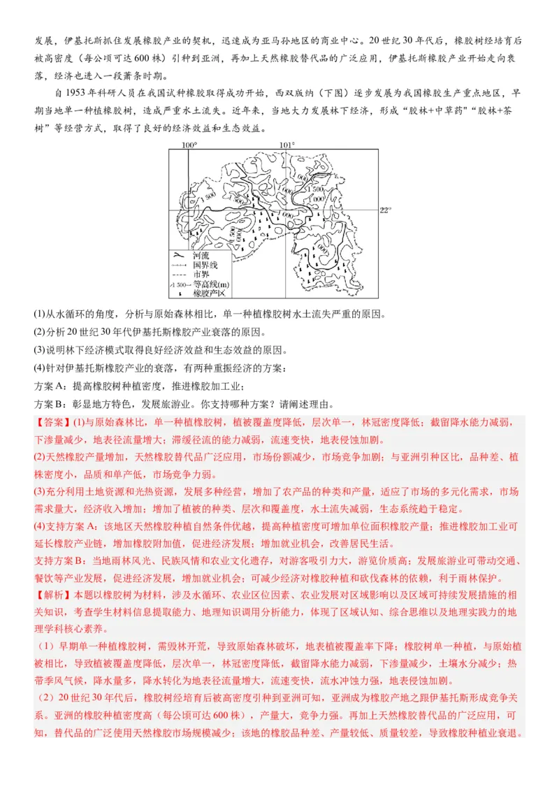 2024届新高考一轮复习专题13区域与区域发展第三十二讲区域与区域发展（解析版）_通用版（老高考）复习资料_2024年复习资料_完备战2024年高考地理一轮复习考点帮（全国通用）