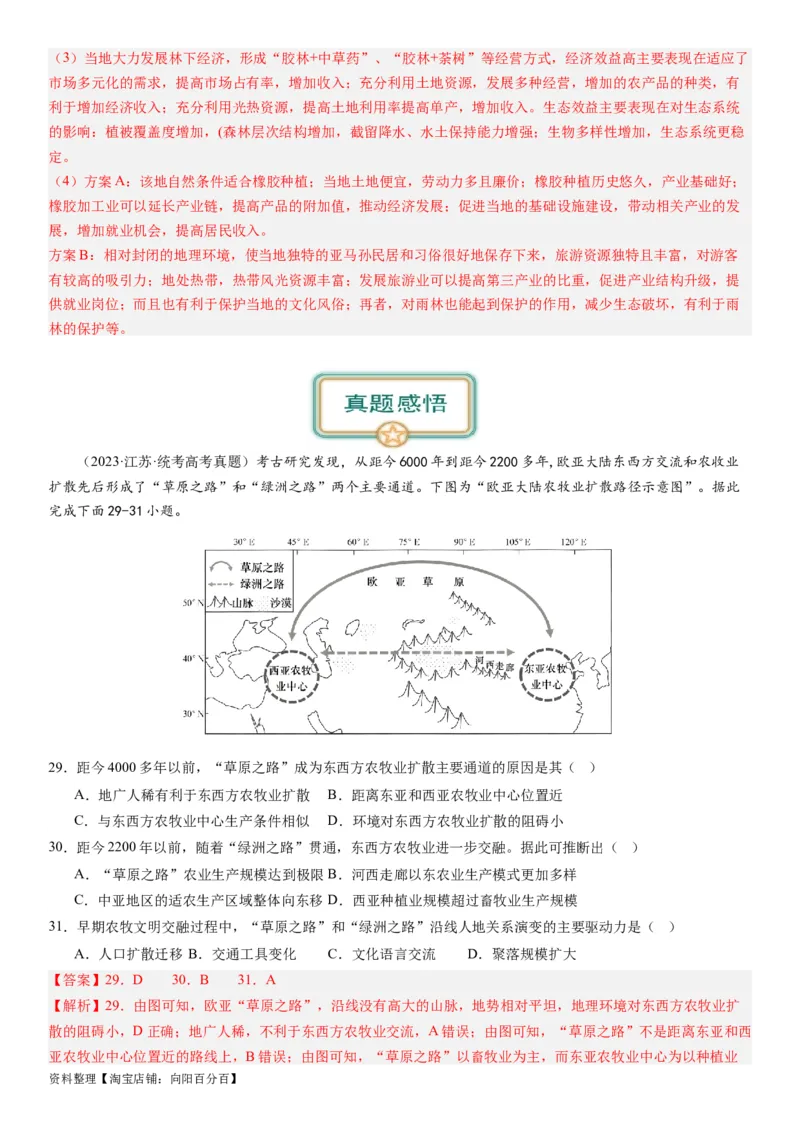 2024届新高考一轮复习专题13区域与区域发展第三十二讲区域与区域发展（解析版）_通用版（老高考）复习资料_2024年复习资料_完备战2024年高考地理一轮复习考点帮（全国通用）