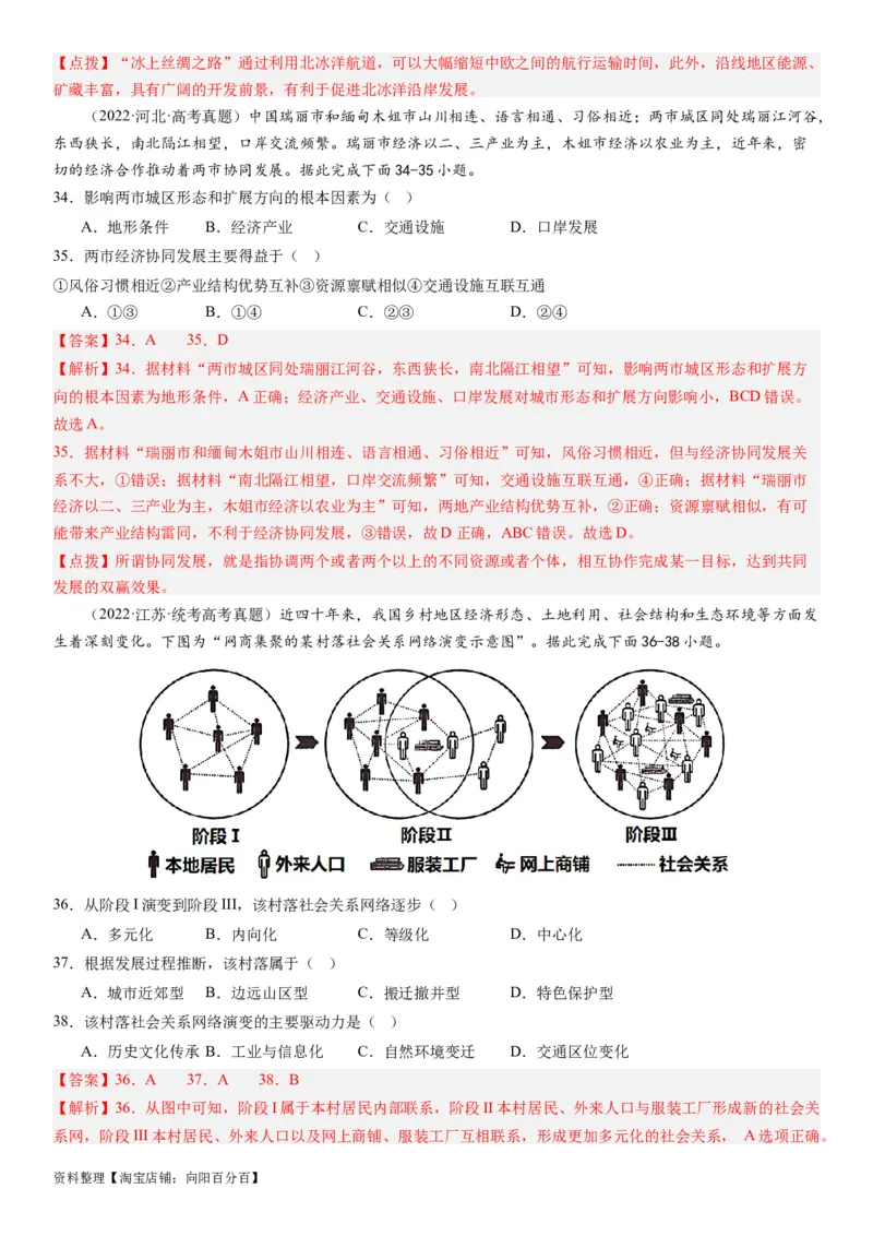 2024届新高考一轮复习专题13区域与区域发展第三十二讲区域与区域发展（解析版）_通用版（老高考）复习资料_2024年复习资料_完备战2024年高考地理一轮复习考点帮（全国通用）