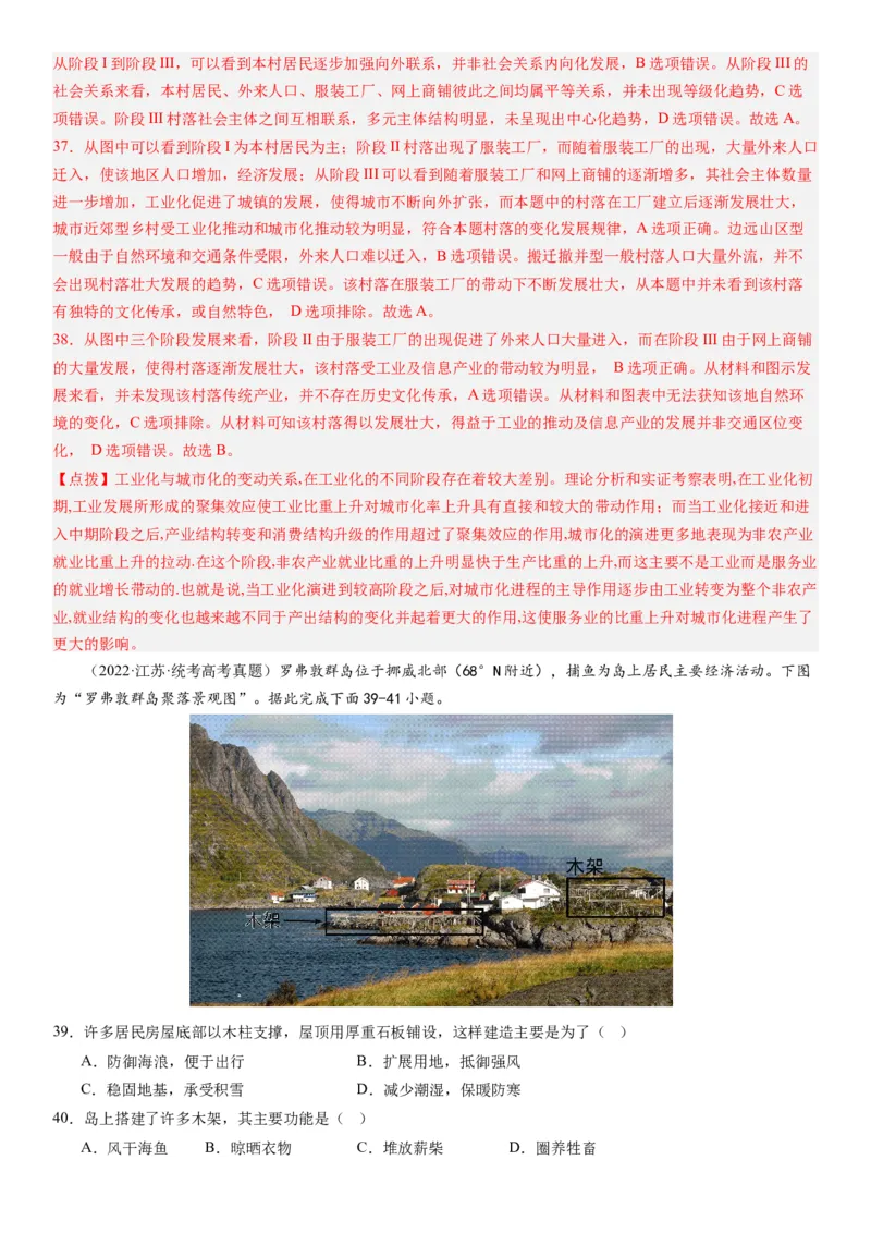 2024届新高考一轮复习专题13区域与区域发展第三十二讲区域与区域发展（解析版）_通用版（老高考）复习资料_2024年复习资料_完备战2024年高考地理一轮复习考点帮（全国通用）