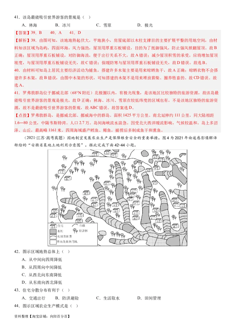 2024届新高考一轮复习专题13区域与区域发展第三十二讲区域与区域发展（解析版）_通用版（老高考）复习资料_2024年复习资料_完备战2024年高考地理一轮复习考点帮（全国通用）