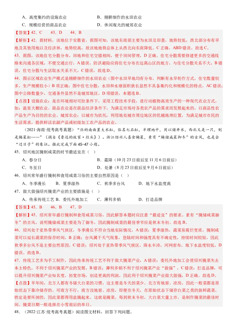 2024届新高考一轮复习专题13区域与区域发展第三十二讲区域与区域发展（解析版）_通用版（老高考）复习资料_2024年复习资料_完备战2024年高考地理一轮复习考点帮（全国通用）