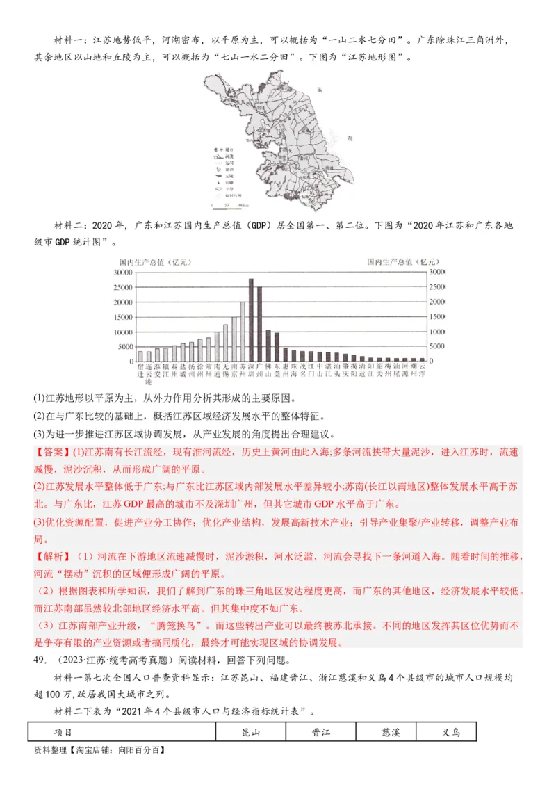 2024届新高考一轮复习专题13区域与区域发展第三十二讲区域与区域发展（解析版）_通用版（老高考）复习资料_2024年复习资料_完备战2024年高考地理一轮复习考点帮（全国通用）