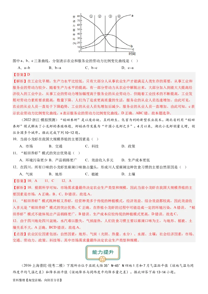 2024届新高考一轮复习专题13区域与区域发展第三十二讲区域与区域发展（解析版）_通用版（老高考）复习资料_2024年复习资料_完备战2024年高考地理一轮复习考点帮（全国通用）