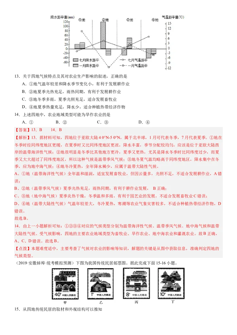 2024届新高考一轮复习专题13区域与区域发展第三十二讲区域与区域发展（解析版）_通用版（老高考）复习资料_2024年复习资料_完备战2024年高考地理一轮复习考点帮（全国通用）