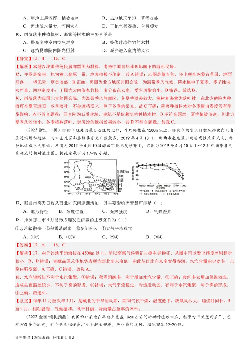 2024届新高考一轮复习专题13区域与区域发展第三十二讲区域与区域发展（解析版）_通用版（老高考）复习资料_2024年复习资料_完备战2024年高考地理一轮复习考点帮（全国通用）