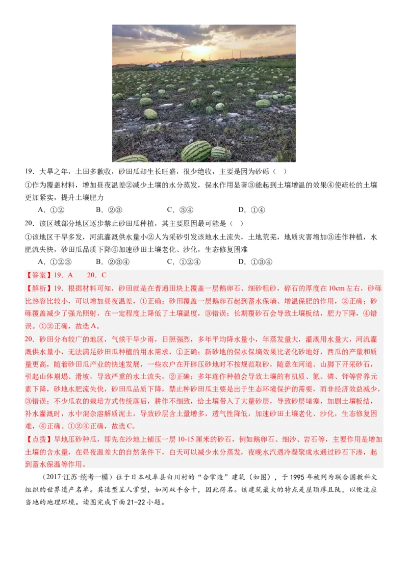 2024届新高考一轮复习专题13区域与区域发展第三十二讲区域与区域发展（解析版）_通用版（老高考）复习资料_2024年复习资料_完备战2024年高考地理一轮复习考点帮（全国通用）