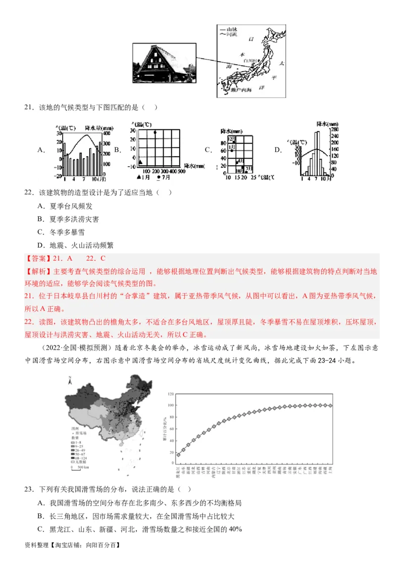 2024届新高考一轮复习专题13区域与区域发展第三十二讲区域与区域发展（解析版）_通用版（老高考）复习资料_2024年复习资料_完备战2024年高考地理一轮复习考点帮（全国通用）