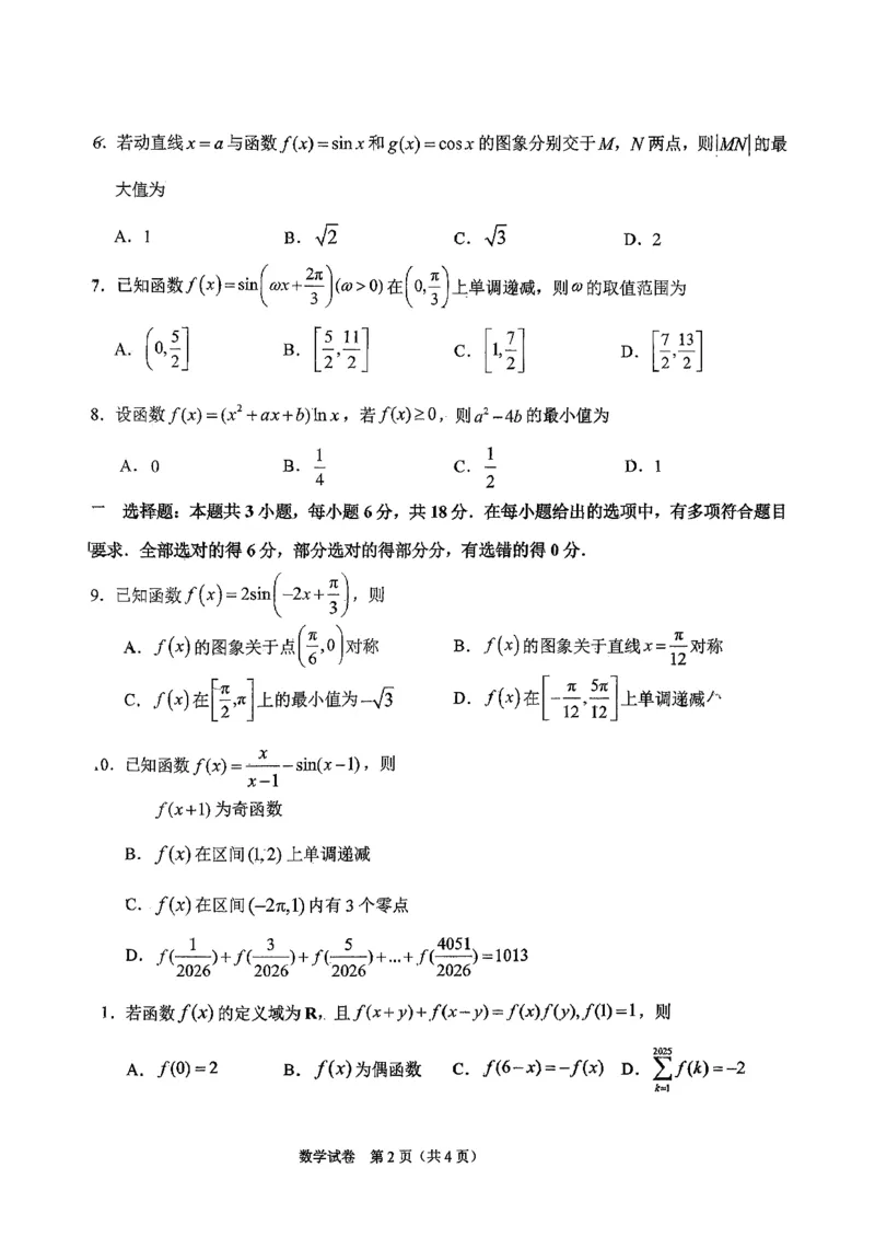 东北师大2025-2026高一上期末数学_2026年01月高一试卷_260125吉林省长春市东北师大附中2025-2026学年高一上学期期末_吉林省长春市东北师大附中2025-2026学年高一上学期期末数学试题含答案
