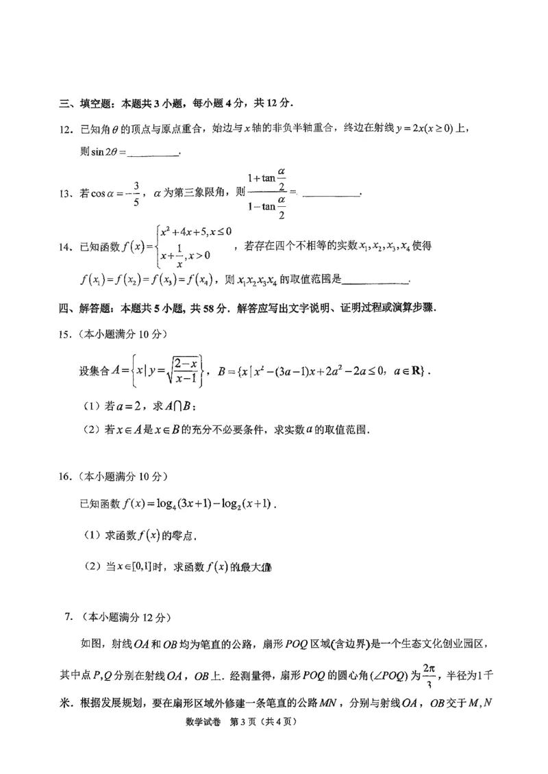 东北师大2025-2026高一上期末数学_2026年01月高一试卷_260125吉林省长春市东北师大附中2025-2026学年高一上学期期末_吉林省长春市东北师大附中2025-2026学年高一上学期期末数学试题含答案