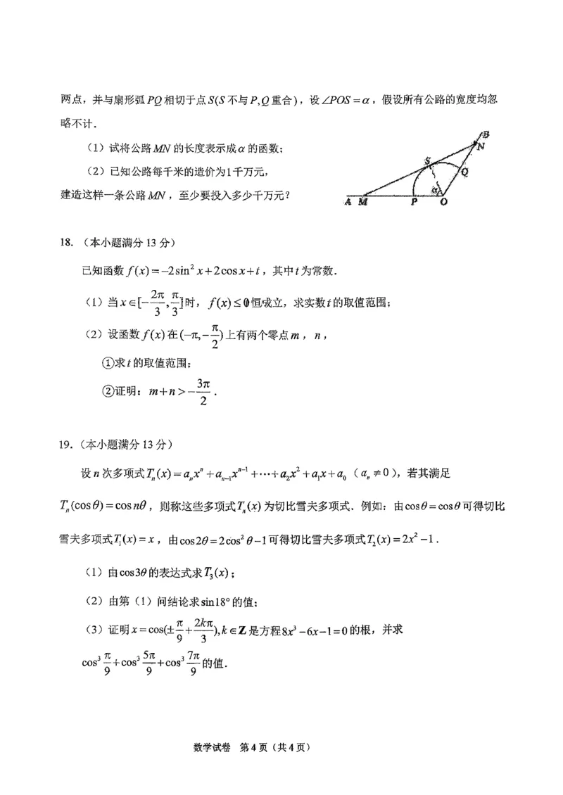 东北师大2025-2026高一上期末数学_2026年01月高一试卷_260125吉林省长春市东北师大附中2025-2026学年高一上学期期末_吉林省长春市东北师大附中2025-2026学年高一上学期期末数学试题含答案