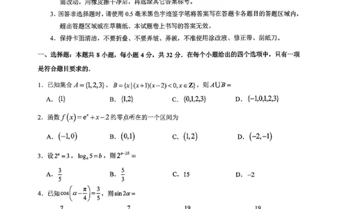 东北师大2025-2026高一上期末数学_2026年01月高一试卷_260125吉林省长春市东北师大附中2025-2026学年高一上学期期末_吉林省长春市东北师大附中2025-2026学年高一上学期期末数学试题含答案