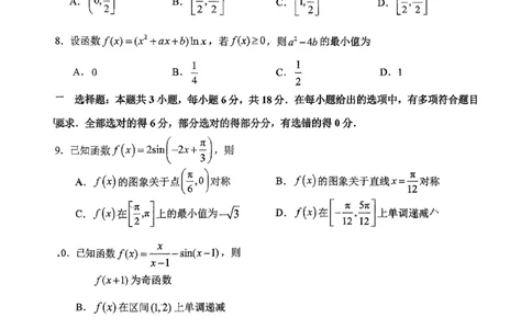 东北师大2025-2026高一上期末数学_2026年01月高一试卷_260125吉林省长春市东北师大附中2025-2026学年高一上学期期末_吉林省长春市东北师大附中2025-2026学年高一上学期期末数学试题含答案