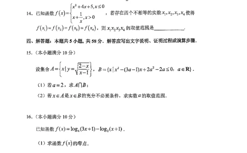 东北师大2025-2026高一上期末数学_2026年01月高一试卷_260125吉林省长春市东北师大附中2025-2026学年高一上学期期末_吉林省长春市东北师大附中2025-2026学年高一上学期期末数学试题含答案