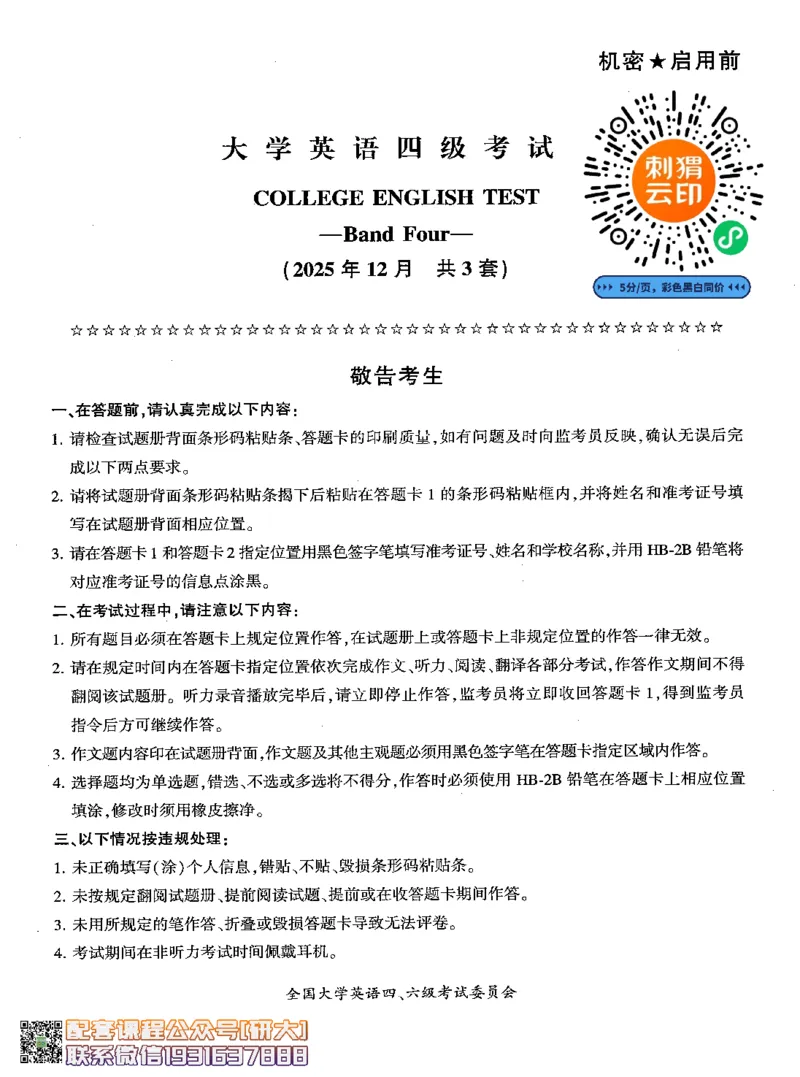 26英语四级-自我测评卷-2025年12月--刘晓燕_2026年6月其他机构_05.2026四级英语26年06月_06.2026四级英语刘晓燕班_00.书籍扫描