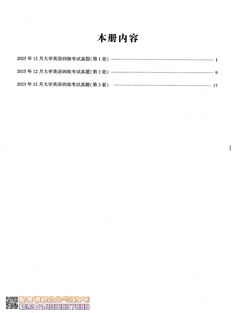26英语四级-自我测评卷-2025年12月--刘晓燕_2026年6月其他机构_05.2026四级英语26年06月_06.2026四级英语刘晓燕班_00.书籍扫描