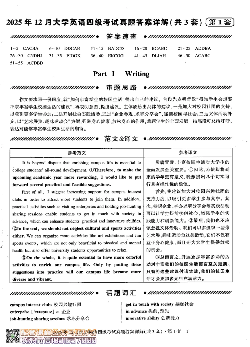 26英语四级-自我测评卷-2025年12月--刘晓燕_2026年6月其他机构_05.2026四级英语26年06月_06.2026四级英语刘晓燕班_00.书籍扫描