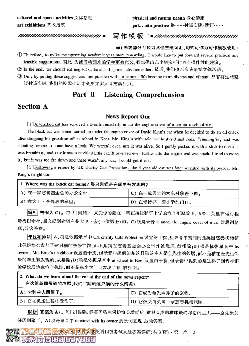 26英语四级-自我测评卷-2025年12月--刘晓燕_2026年6月其他机构_05.2026四级英语26年06月_06.2026四级英语刘晓燕班_00.书籍扫描