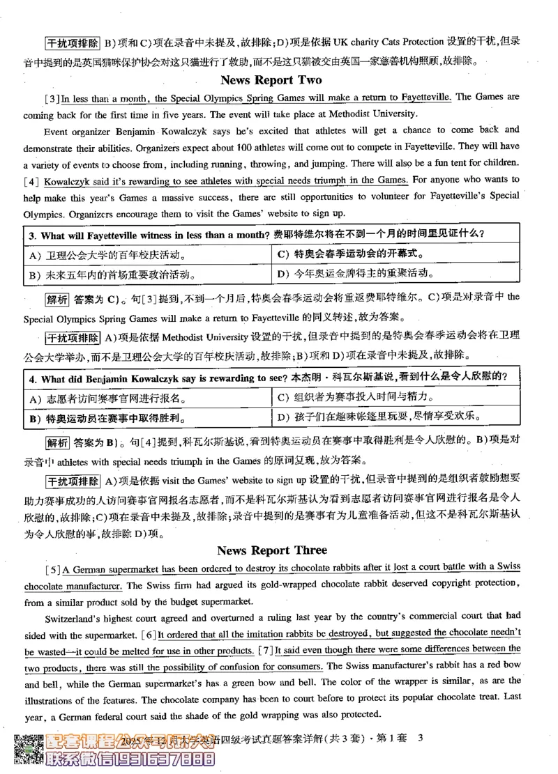 26英语四级-自我测评卷-2025年12月--刘晓燕_2026年6月其他机构_05.2026四级英语26年06月_06.2026四级英语刘晓燕班_00.书籍扫描