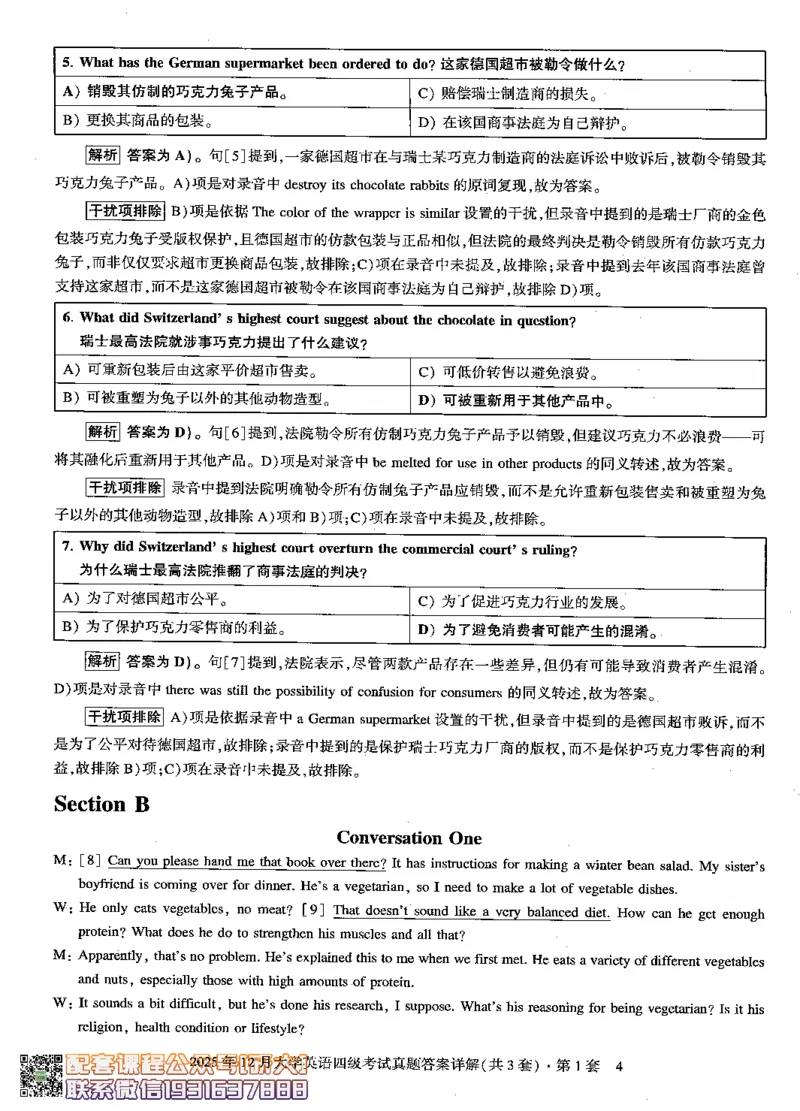 26英语四级-自我测评卷-2025年12月--刘晓燕_2026年6月其他机构_05.2026四级英语26年06月_06.2026四级英语刘晓燕班_00.书籍扫描
