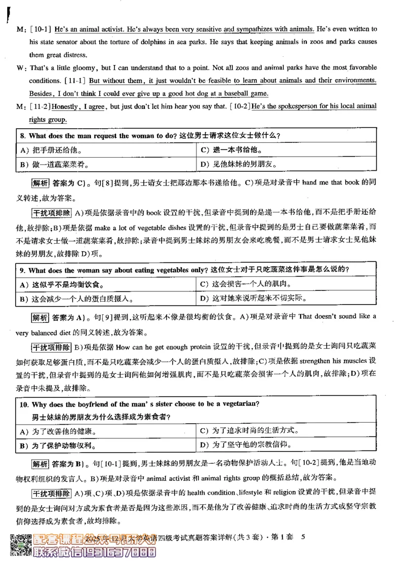 26英语四级-自我测评卷-2025年12月--刘晓燕_2026年6月其他机构_05.2026四级英语26年06月_06.2026四级英语刘晓燕班_00.书籍扫描