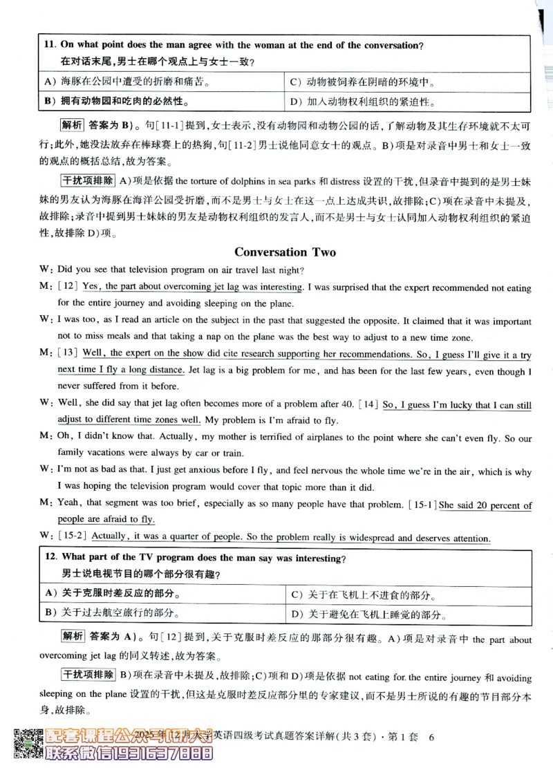 26英语四级-自我测评卷-2025年12月--刘晓燕_2026年6月其他机构_05.2026四级英语26年06月_06.2026四级英语刘晓燕班_00.书籍扫描