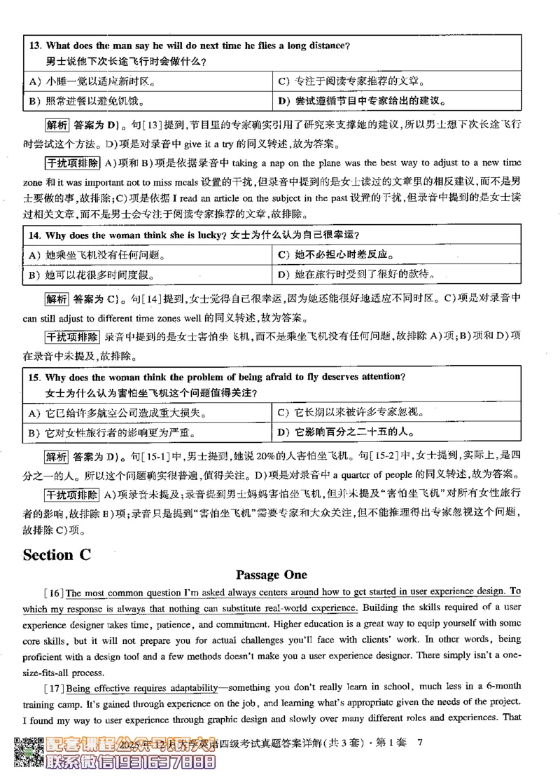 26英语四级-自我测评卷-2025年12月--刘晓燕_2026年6月其他机构_05.2026四级英语26年06月_06.2026四级英语刘晓燕班_00.书籍扫描