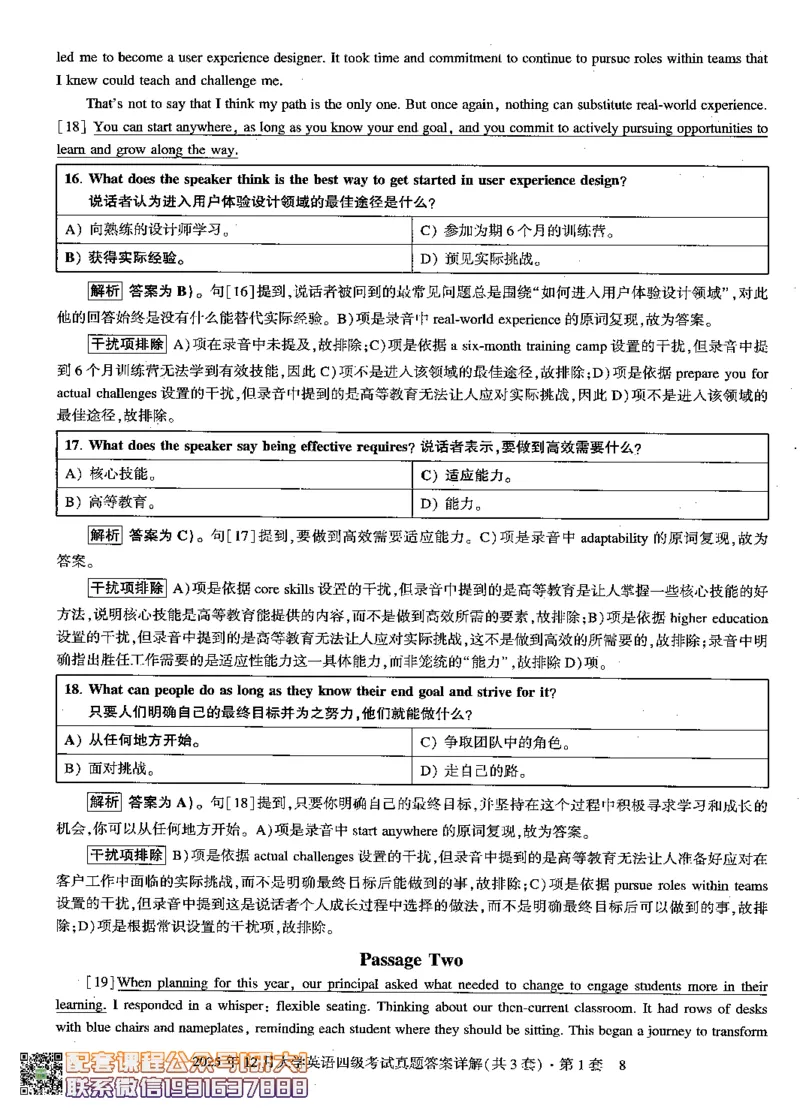 26英语四级-自我测评卷-2025年12月--刘晓燕_2026年6月其他机构_05.2026四级英语26年06月_06.2026四级英语刘晓燕班_00.书籍扫描